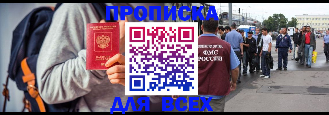 прописка регистрация в Сальске