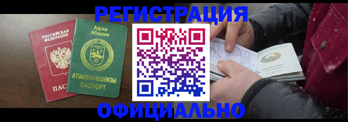 прописка законно в Сальске