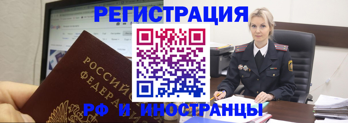 временная регистрация надежно в Сальске