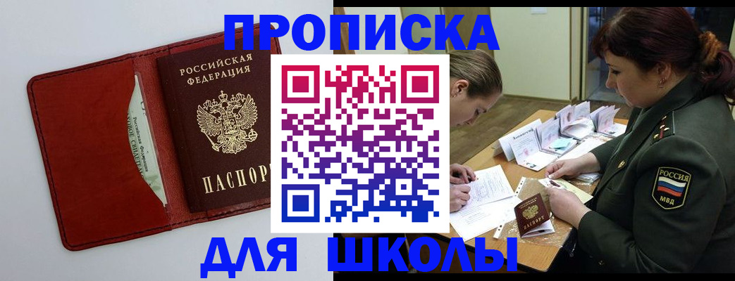 регистрация для школы в Сальске