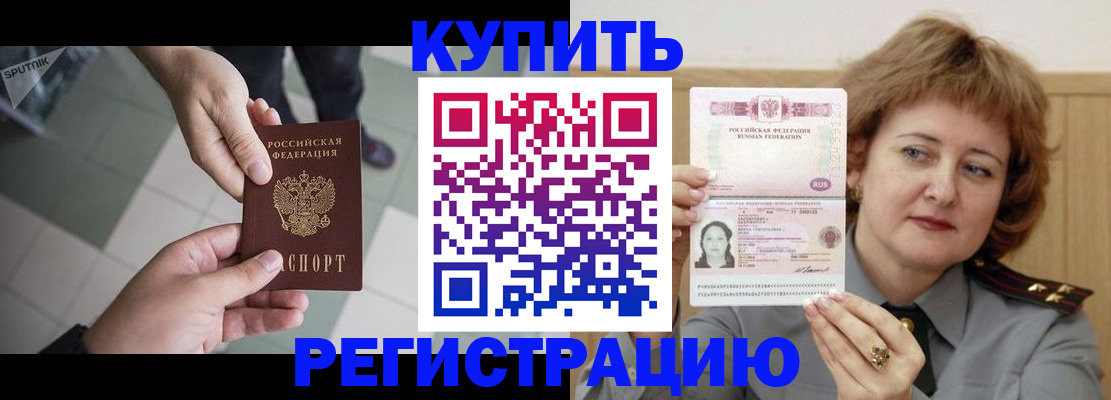 временная регистрация в квартире в Сальске