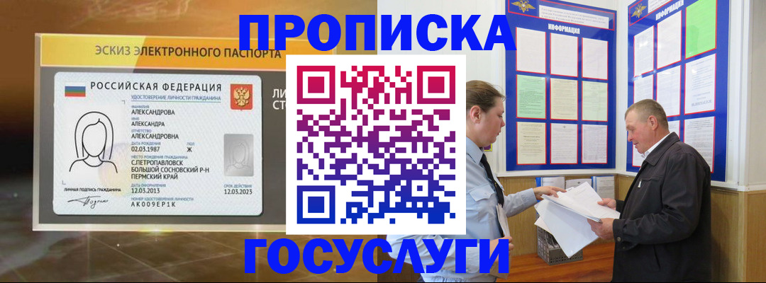 временная регистрация законно в Сальске